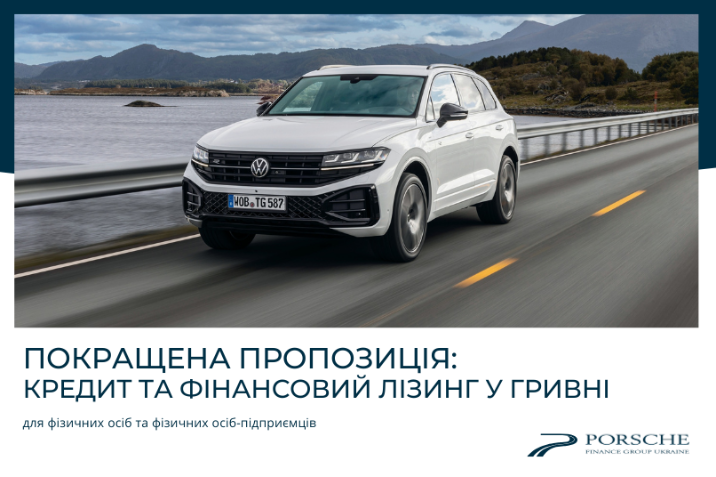 Спеціальні умови фінансування для всіх типів клієнтів у фінансовому лізингу та юридичних осіб в кредит*